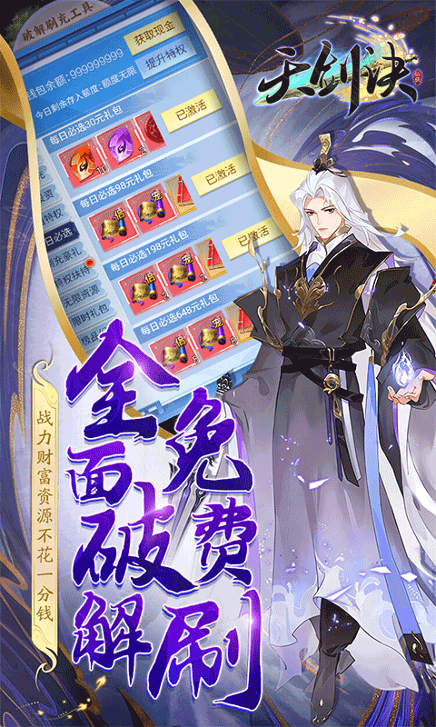 天剑诀（毕业仙侣无限充）