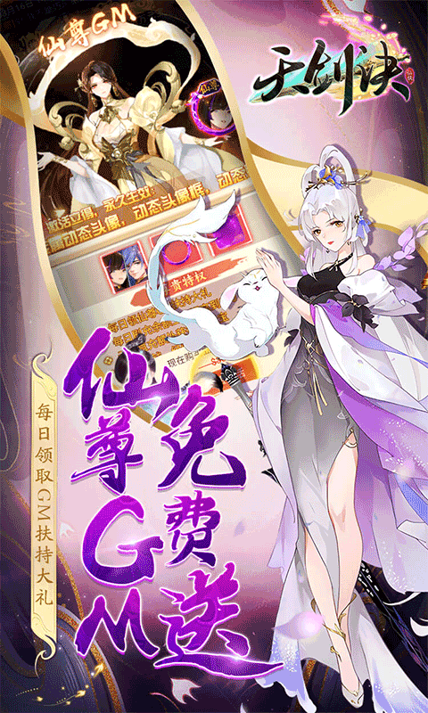 天剑诀（毕业仙侣无限充）