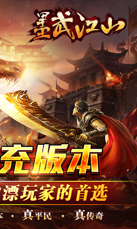 墨武江山（亿万送充光速刀）