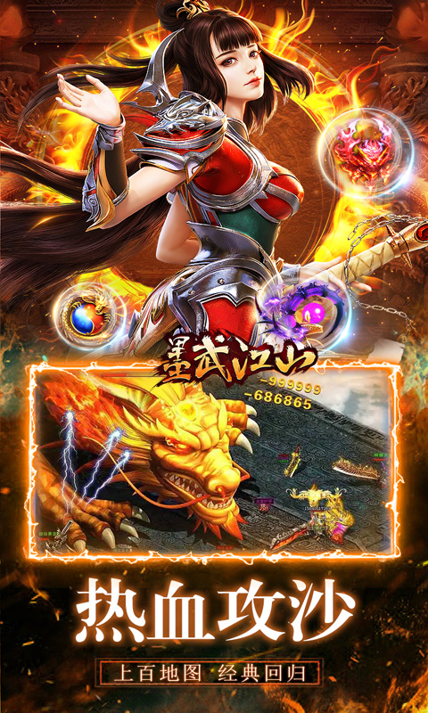 墨武江山（亿万送充光速刀）