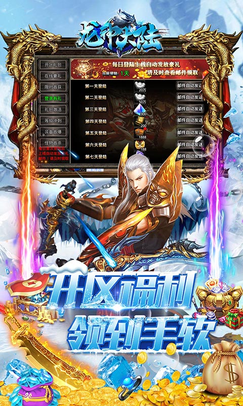 龙神大陆（满神魔狂爆冰雪）