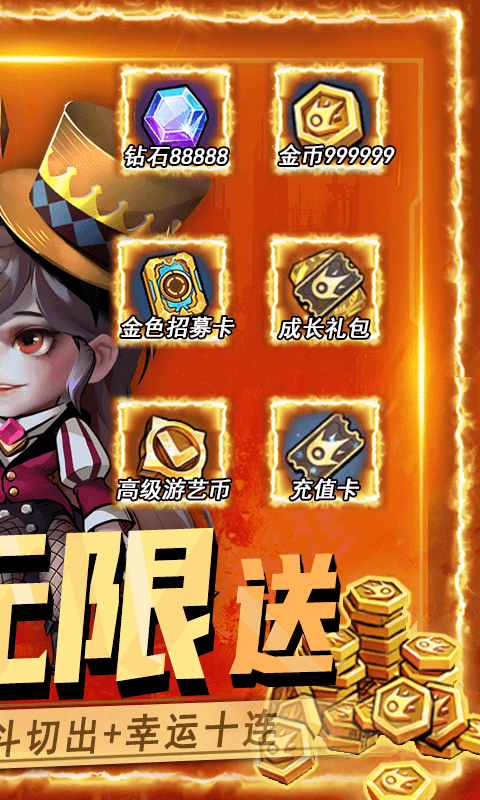 基因猎人（抽充无限送）