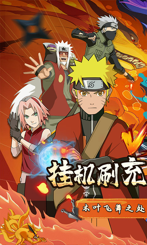 新誓记（挂机刷充制霸忍界）