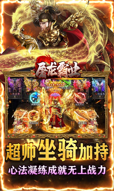 屠龙霸业（超超超爽爆充）