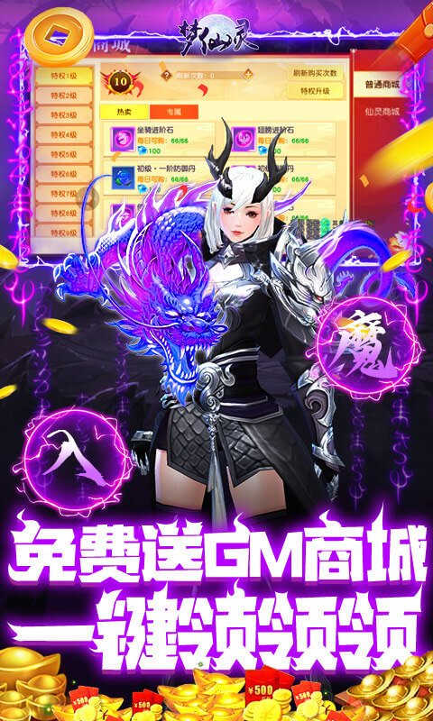 梦仙灵-送魔化地藏刷充