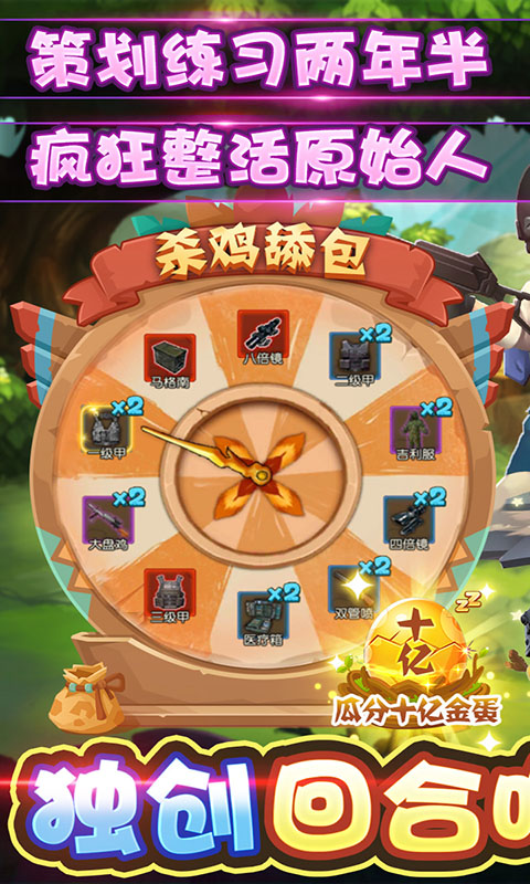 疯狂原始人（1元吃鸡天胡开局）