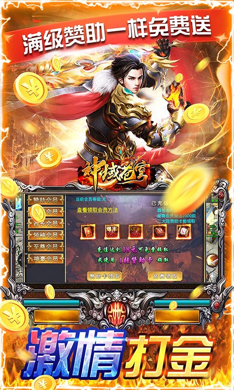 神域苍穹（零氪光速打金）