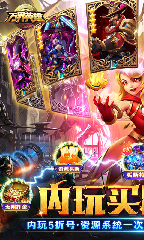 万界英雄（GM神话买断抵扣）