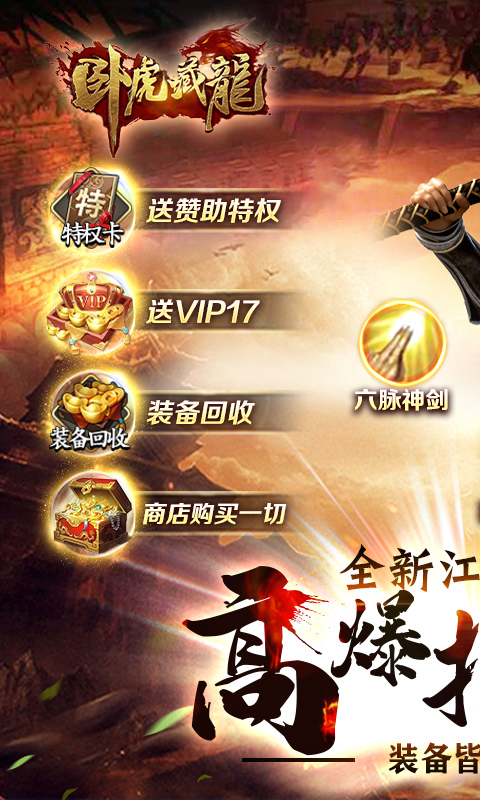 卧虎藏龙-高爆打金版