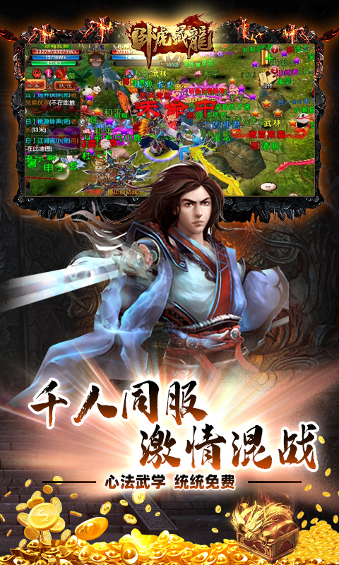 卧虎藏龙-高爆打金版