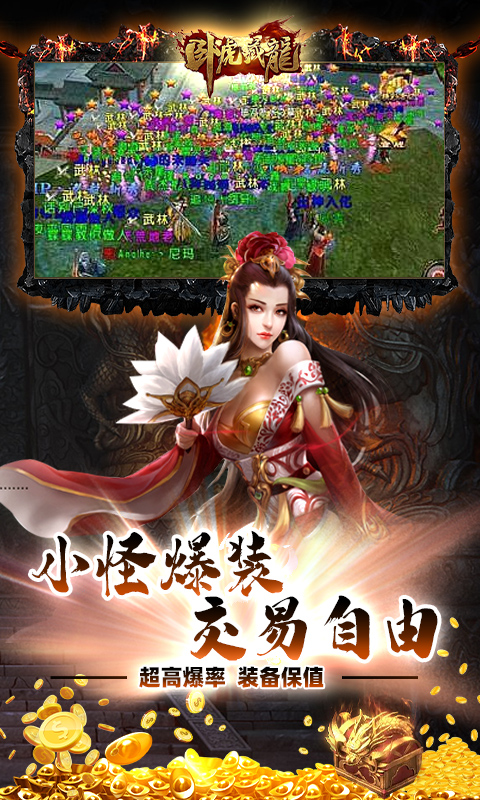 卧虎藏龙-高爆打金版