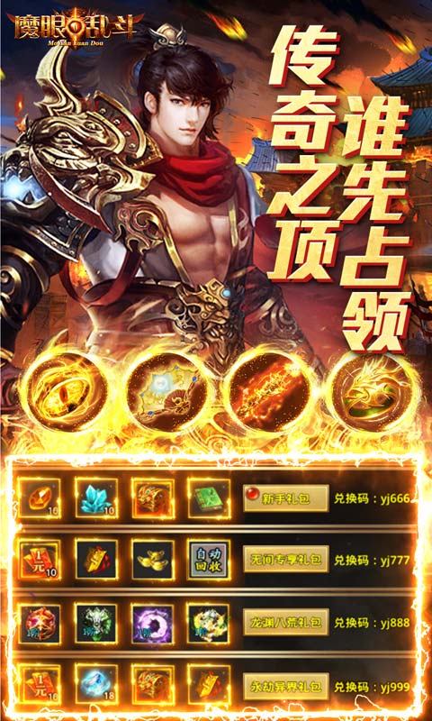 魔眼乱斗（亿速送充狂爆）