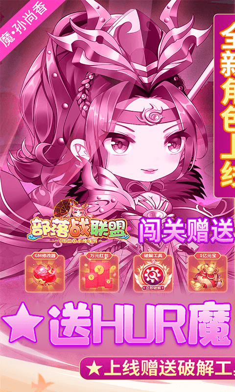 部落战联盟（GM破解刷充）