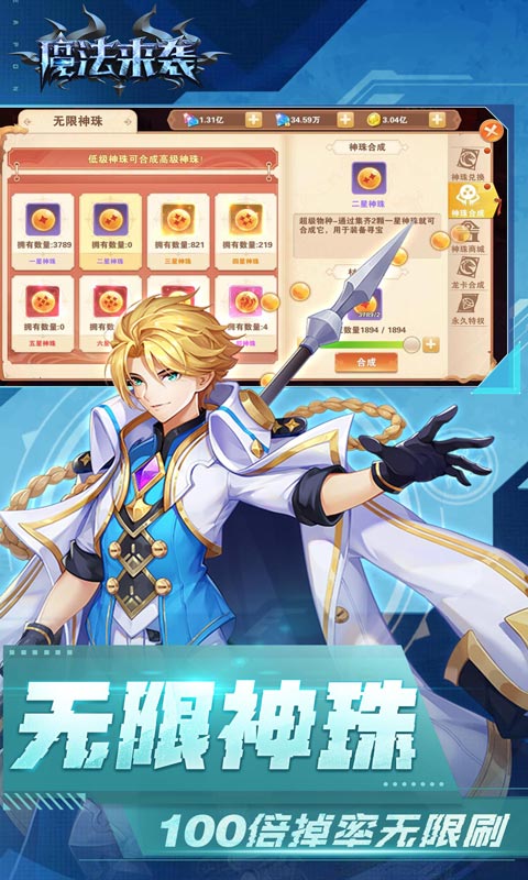 魔法来袭（无限神龙刷充值）