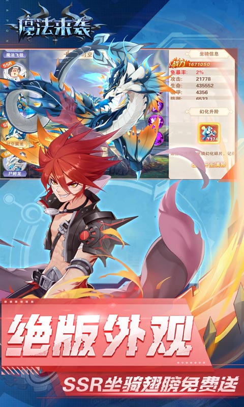 魔法来袭（无限神龙刷充值）