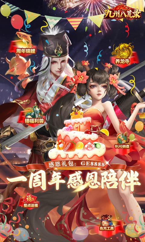九州八荒录（破解直充版）
