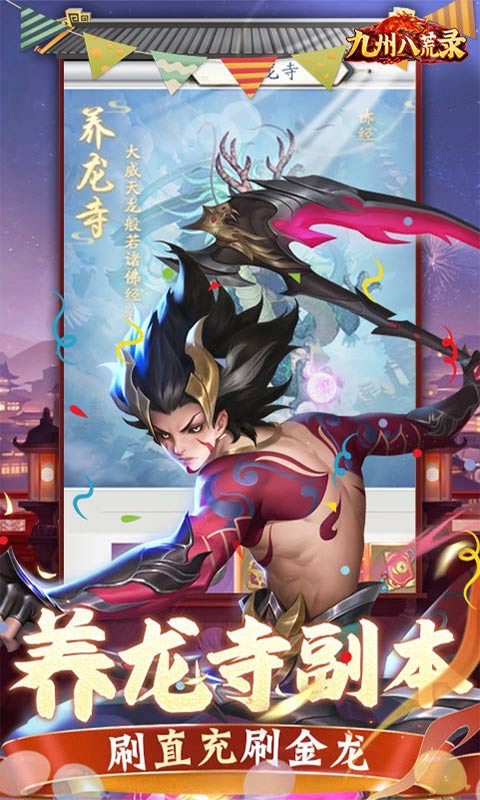 九州八荒录（破解直充版）