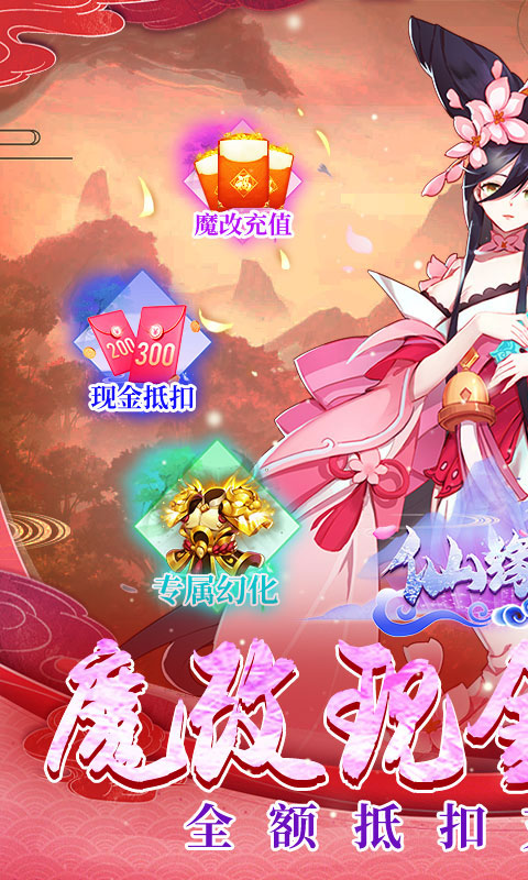 仙缘剑（免费现金券代充）