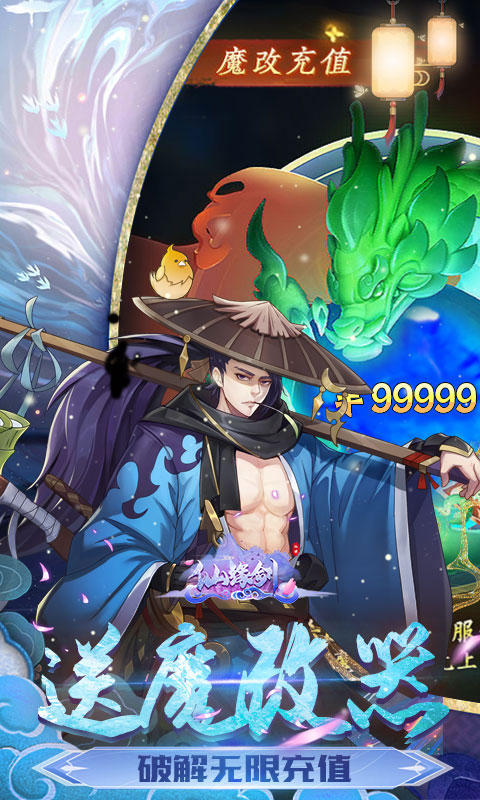 仙缘剑（免费现金券代充）