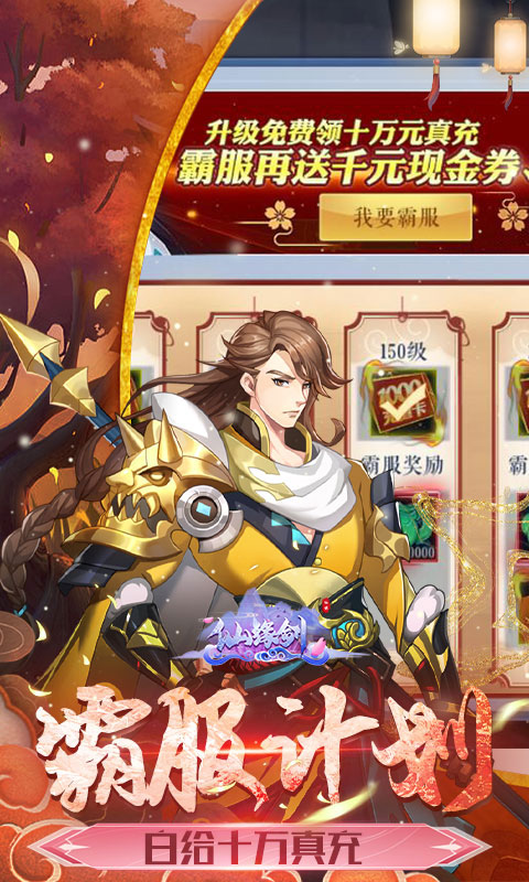 仙缘剑（免费现金券代充）