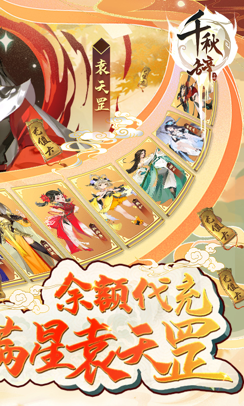 千秋辞-送满星袁天罡