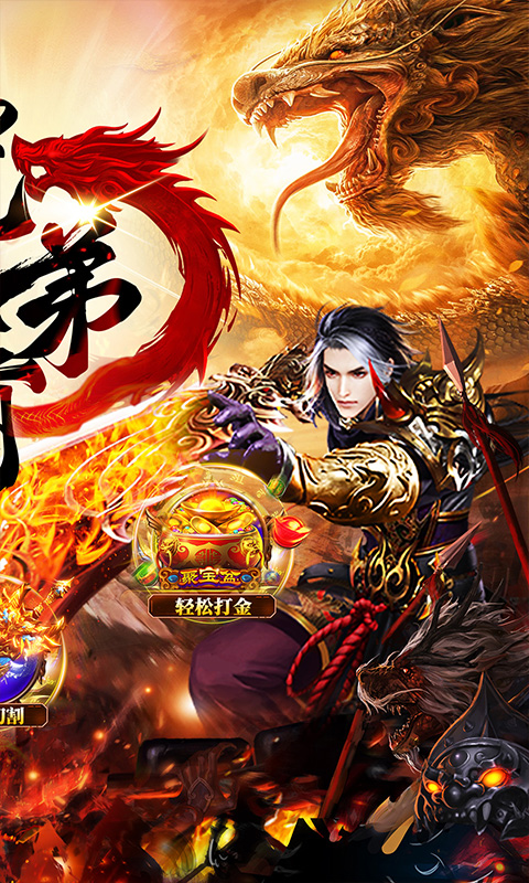 笑傲天龙(内挂无限爆充值)