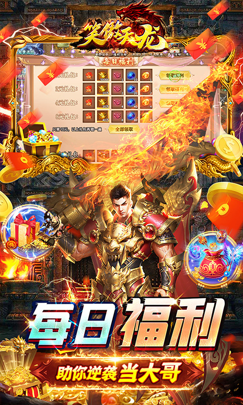 笑傲天龙(内挂无限爆充值)