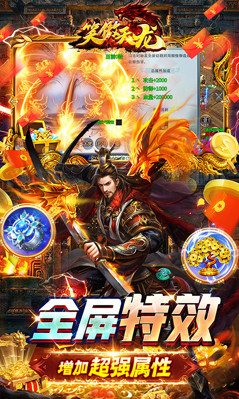 笑傲天龙(内挂无限爆充值)