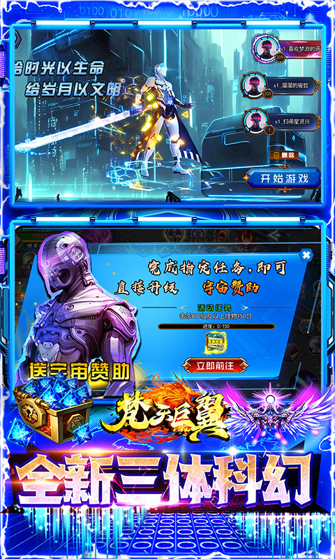 梵天巨翼（三体全民打金）