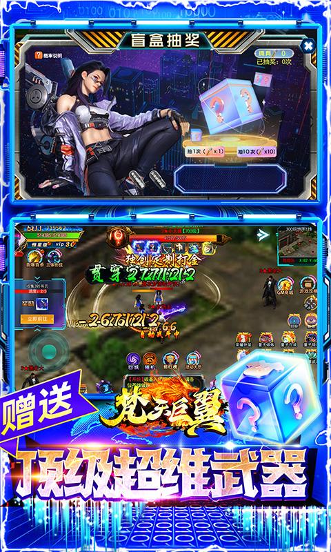 梵天巨翼（三体全民打金）