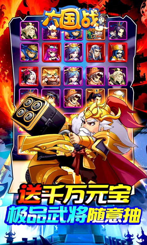 大国战(送魔神关羽刷充)