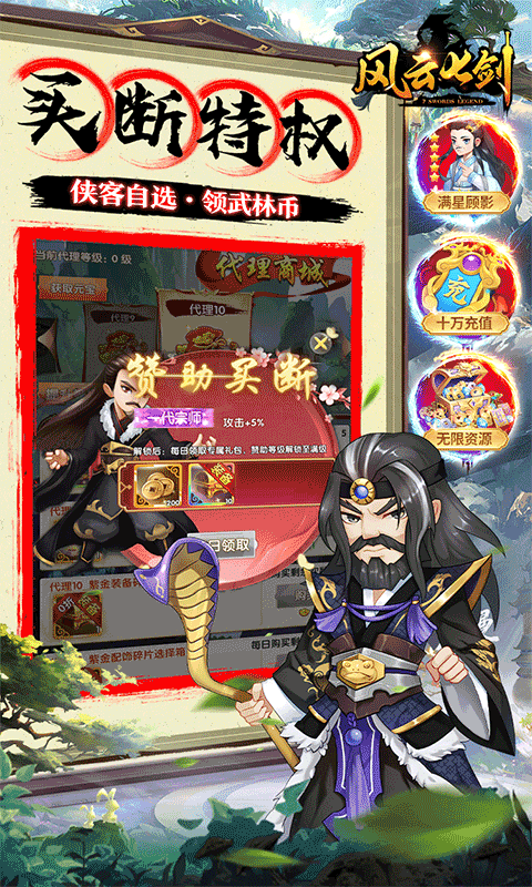 风云七剑（GM零氪幻彩毕业）