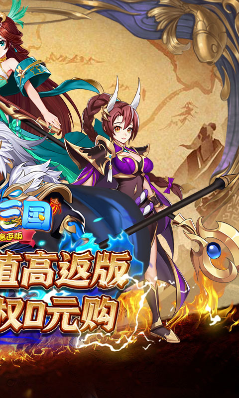 大话三国（充值代付高返版）