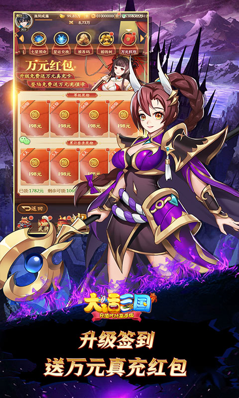 大话三国（充值代付高返版）