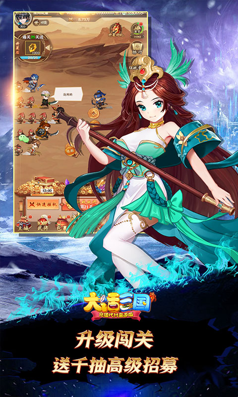 大话三国（充值代付高返版）