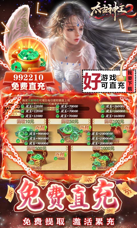 太古神王2（免费代金高爆版）