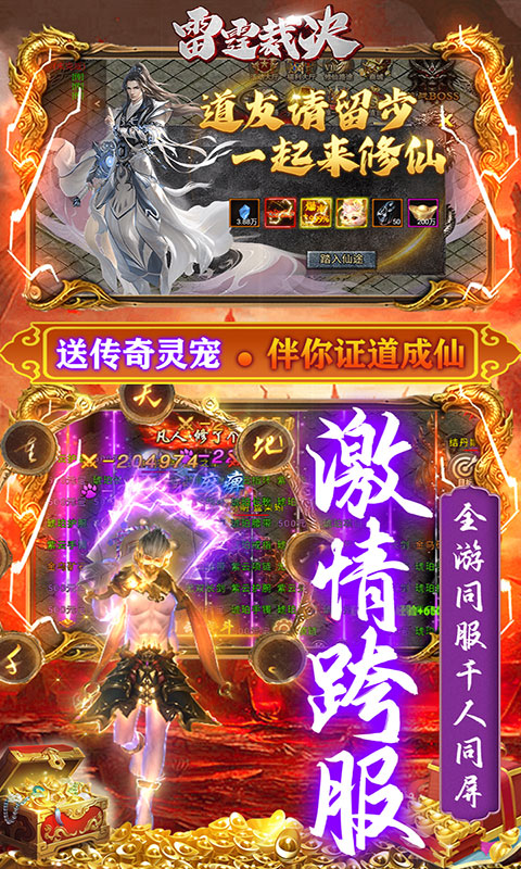 雷霆裁决（送修仙满特权）