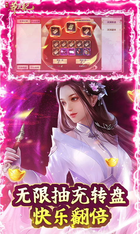莽荒纪（无限刷直充）