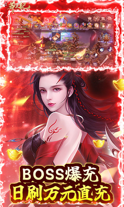 莽荒纪（无限刷直充）