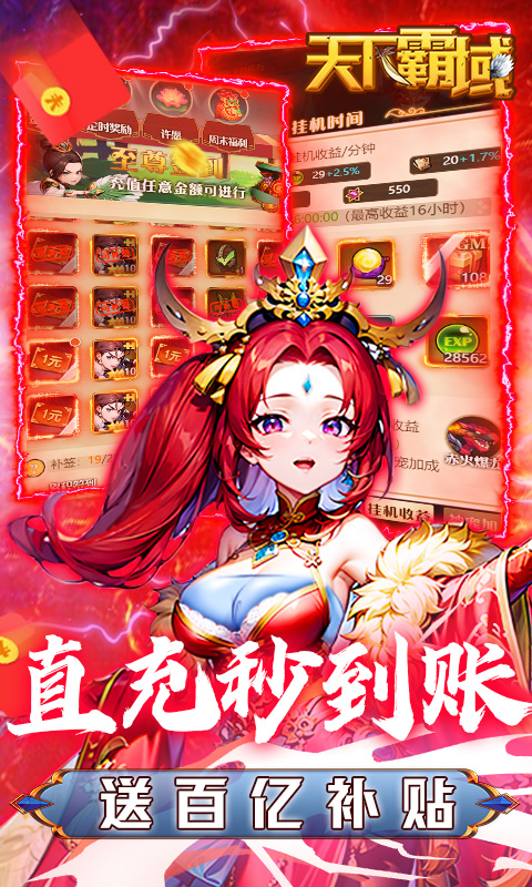 天下霸域（送GM百亿元宝）
