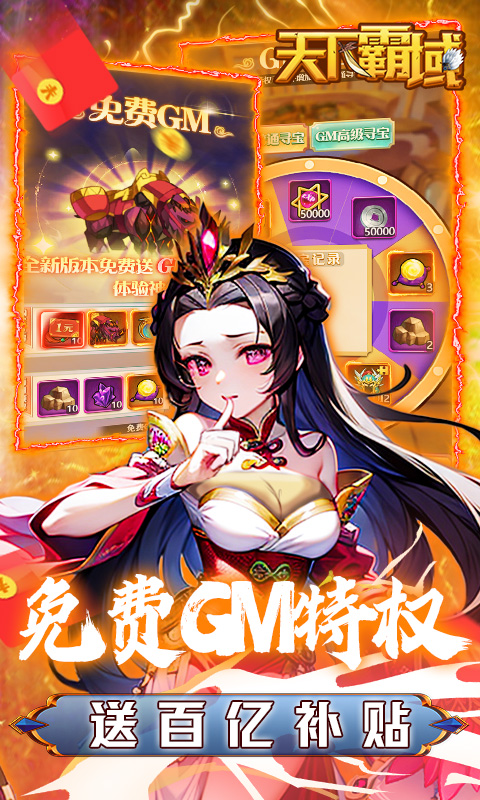 天下霸域（送GM百亿元宝）