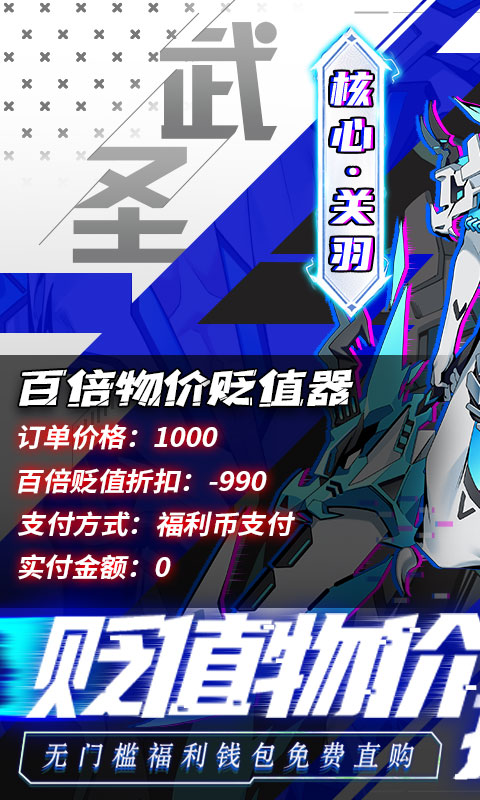 时空战场-送百倍贬值器