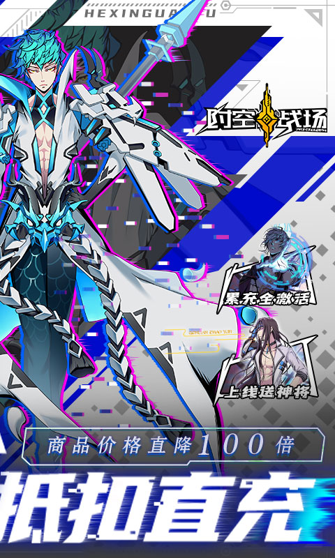 时空战场-送百倍贬值器