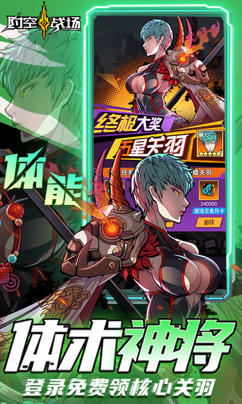 时空战场-送百倍贬值器