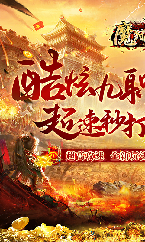 魔狩战纪（新九职神器打金）