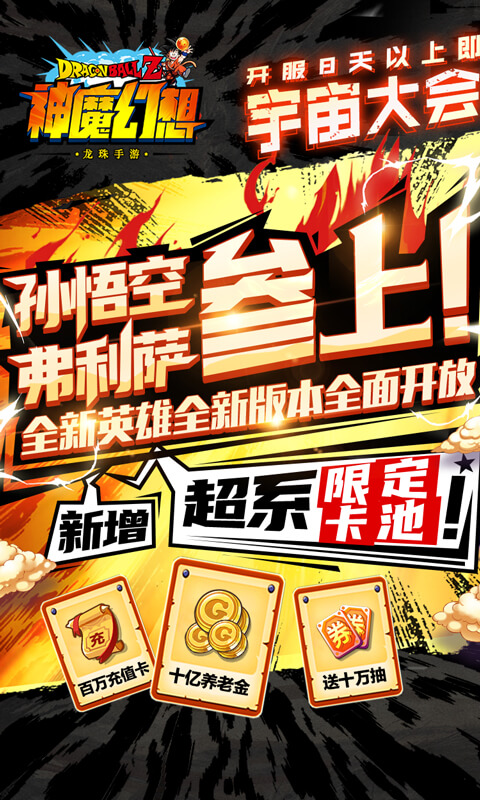 神魔幻想（十亿养老十万抽）