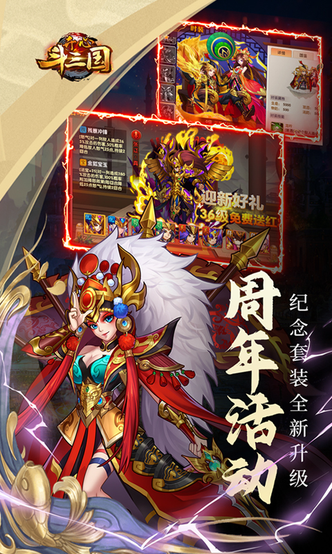 开心斗三国（二周年纪念版）