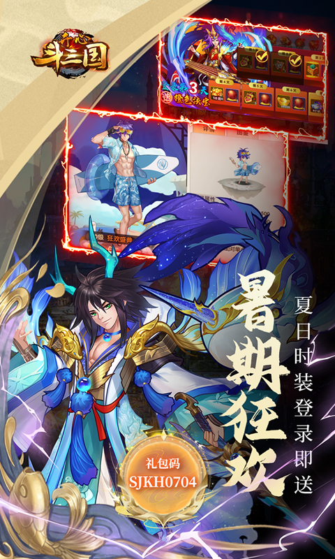 开心斗三国（二周年纪念版）