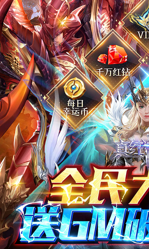 真红之刃（GM挂送大天使）
