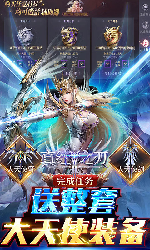 真红之刃（GM挂送大天使）
